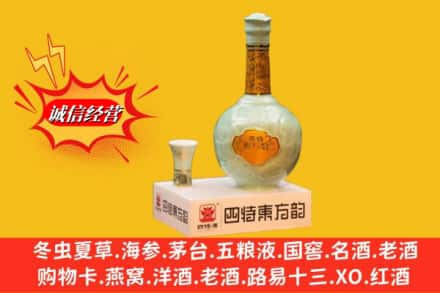 湛江求购回收四特酒